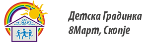 ЈДГ 8 Март Скопје